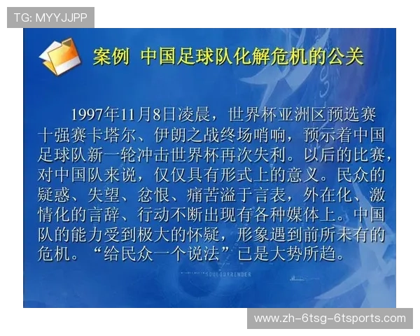 足球赛事的媒体报道与公关策略