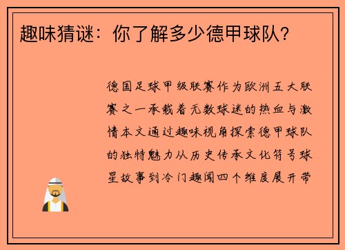 趣味猜谜：你了解多少德甲球队？