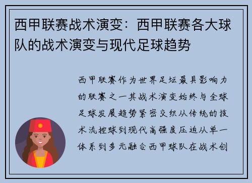 西甲联赛战术演变：西甲联赛各大球队的战术演变与现代足球趋势
