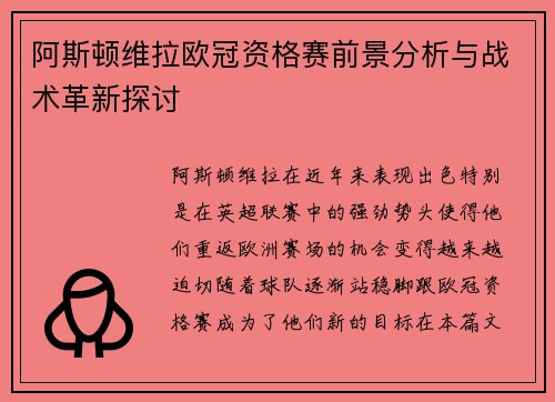 阿斯顿维拉欧冠资格赛前景分析与战术革新探讨