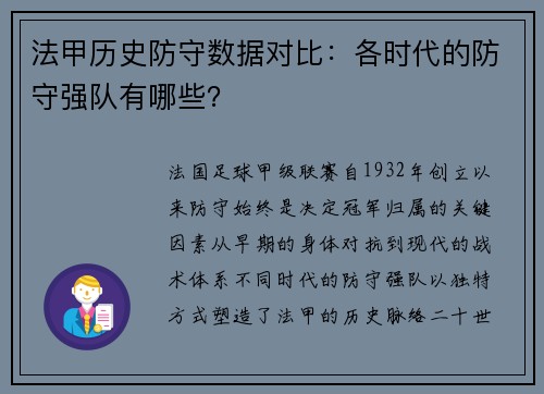 法甲历史防守数据对比：各时代的防守强队有哪些？