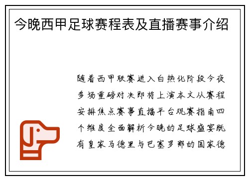 今晚西甲足球赛程表及直播赛事介绍