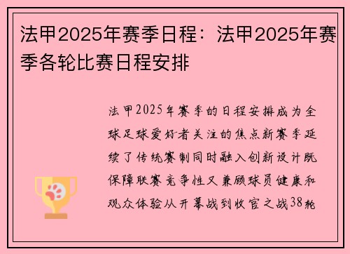 法甲2025年赛季日程：法甲2025年赛季各轮比赛日程安排